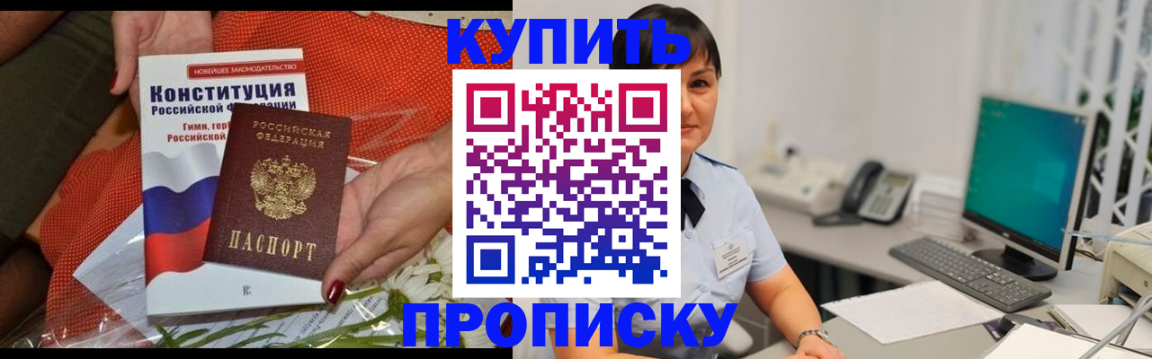 пропишу в квартире в Орле