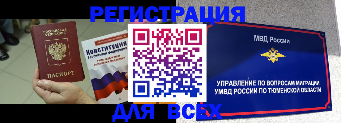 временная прописка в Орле