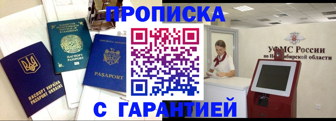 прописка ребенка в Орле