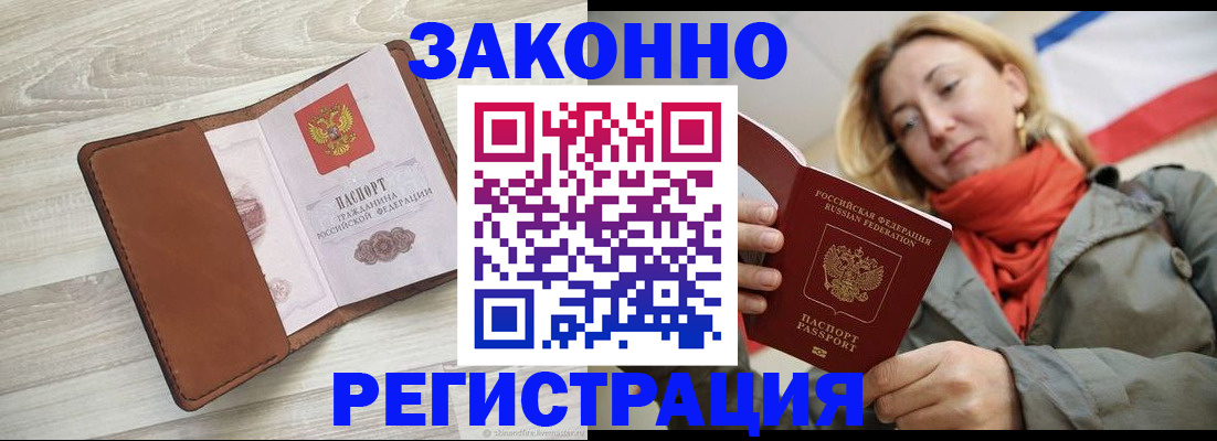 временная регистрация для всех в Орле