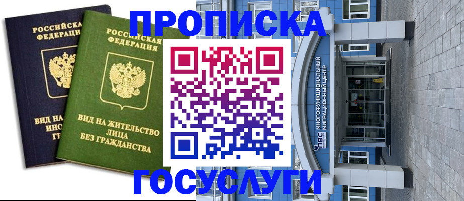 временная регистрация купить в Орле