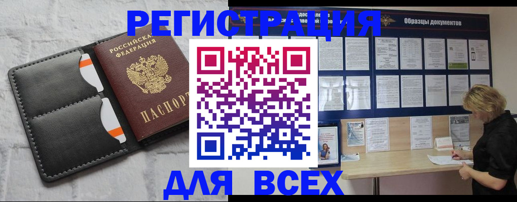 прописка гарантия в Орле