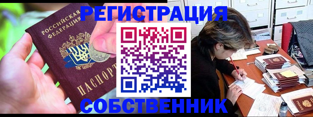 временная регистрация недорого в Орле