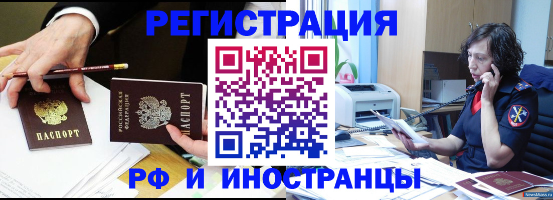 временная регистрация недорого в Орле